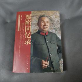 粟裕回忆录（中国人民解放军高级将领回忆录丛书）
