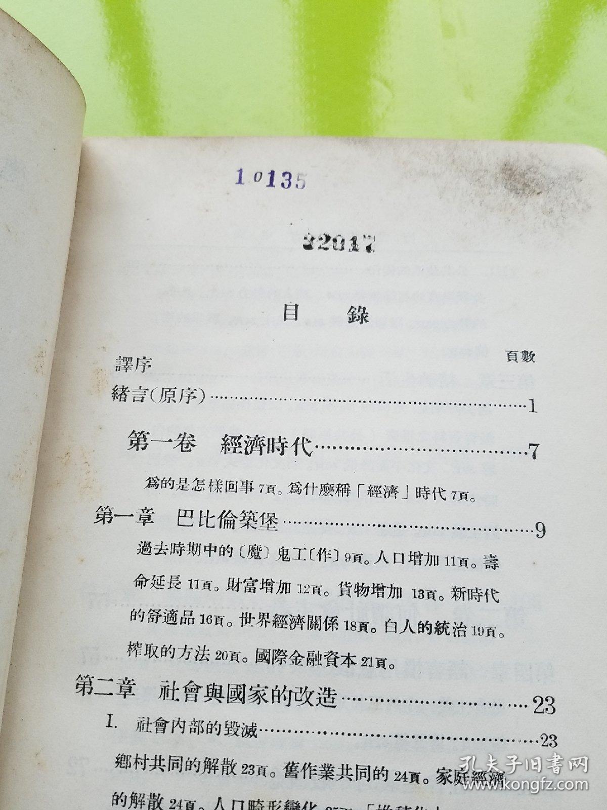 【德意志社会主义】民国24年初版！法兰克福学派经典代表作。法兰克福学派是“西方马克思主义”的一个流派，该学派的理论来源主要是：马克思关于分析批判资本主义的理论，更直接的是“西方马克思主义”卢卡奇等人的理论继承者；同时，还受到了黑格尔、康德、弗洛伊德和浪漫主义等众多西方哲学思潮的影响。