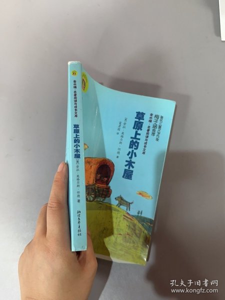 草原上的小木屋[美]怀德 著；富彦国 译9787533927424