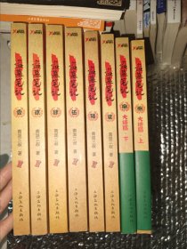 盗墓笔记（1-8全应9册缺3）共8本合售