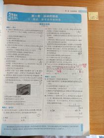 曲一线科学备考·5年高考3年模拟：高中物理（必修1 RJ 高中同步 新课标）.
