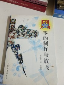 風箏的制作與放飛