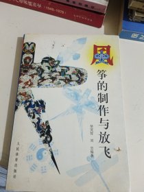 风筝的制作与放飞