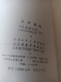 王尽美传