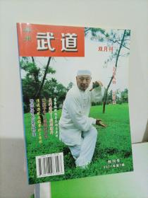 神州武道（2017年第1期）【封面人物分别为：买西山】