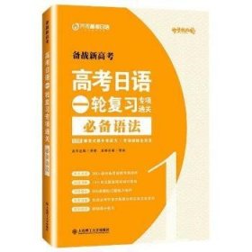 高考日语一轮复习专项通关 语法