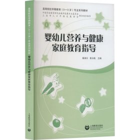 婴幼儿营养与健康家庭教育指导淑云, 曾云皓主编普通图书/综合性图书