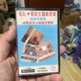 cd 磁带 品相如图，按图发货，电视剧
