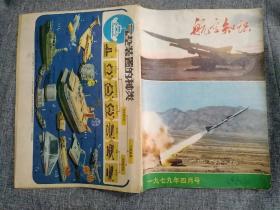 航空知识1979      4月号