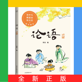 论语（少儿版）