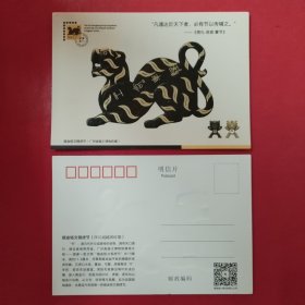 2019东莞虎门《第2届粤港大湾区集邮展览》纪念明信片（错金铭文铜虎节）