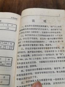 学生字典 试用本