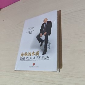 商业的本质