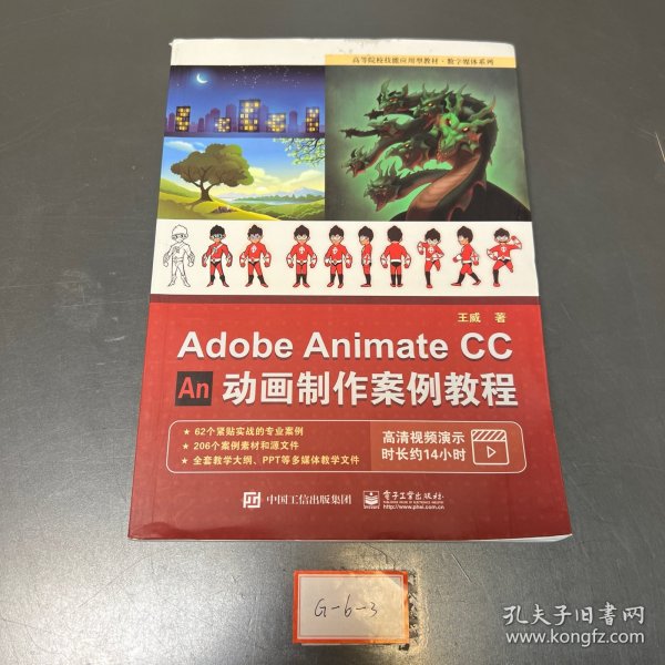 AdobeAnimateCC动画制作案例教程