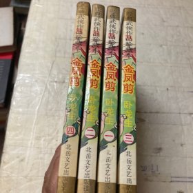 金风剪（1-4）