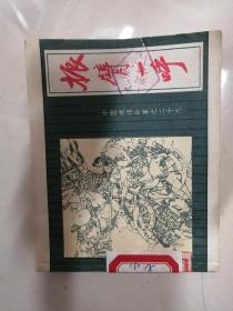 中国成语故事  29 连环画