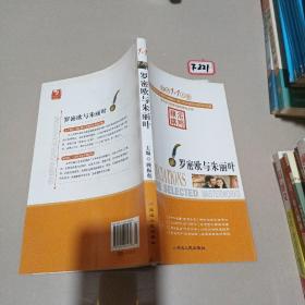 罗密欧与朱丽叶