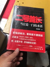 二号首长 当官是一门技术活（1.2.3册）