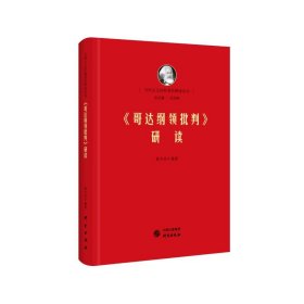 《哥达纲领批判》研读