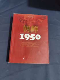 朝鲜 1950