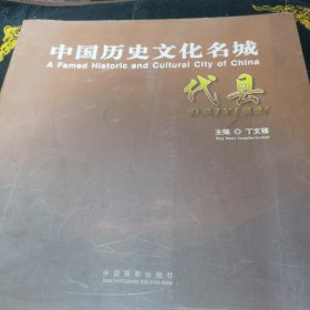 中国历史文化名城