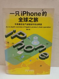 一只iPhone的全球之旅