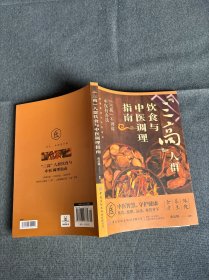 “三高”人群饮食与中医调理指南