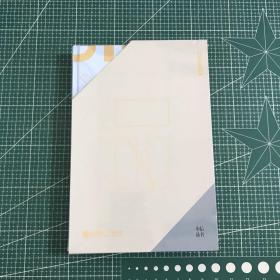 重启未来【精装】【未拆封】