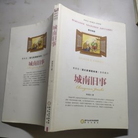 黄河出版集团 阳光出版社 阳光阅读 城南旧事