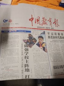 中国教育报2021年12月9日