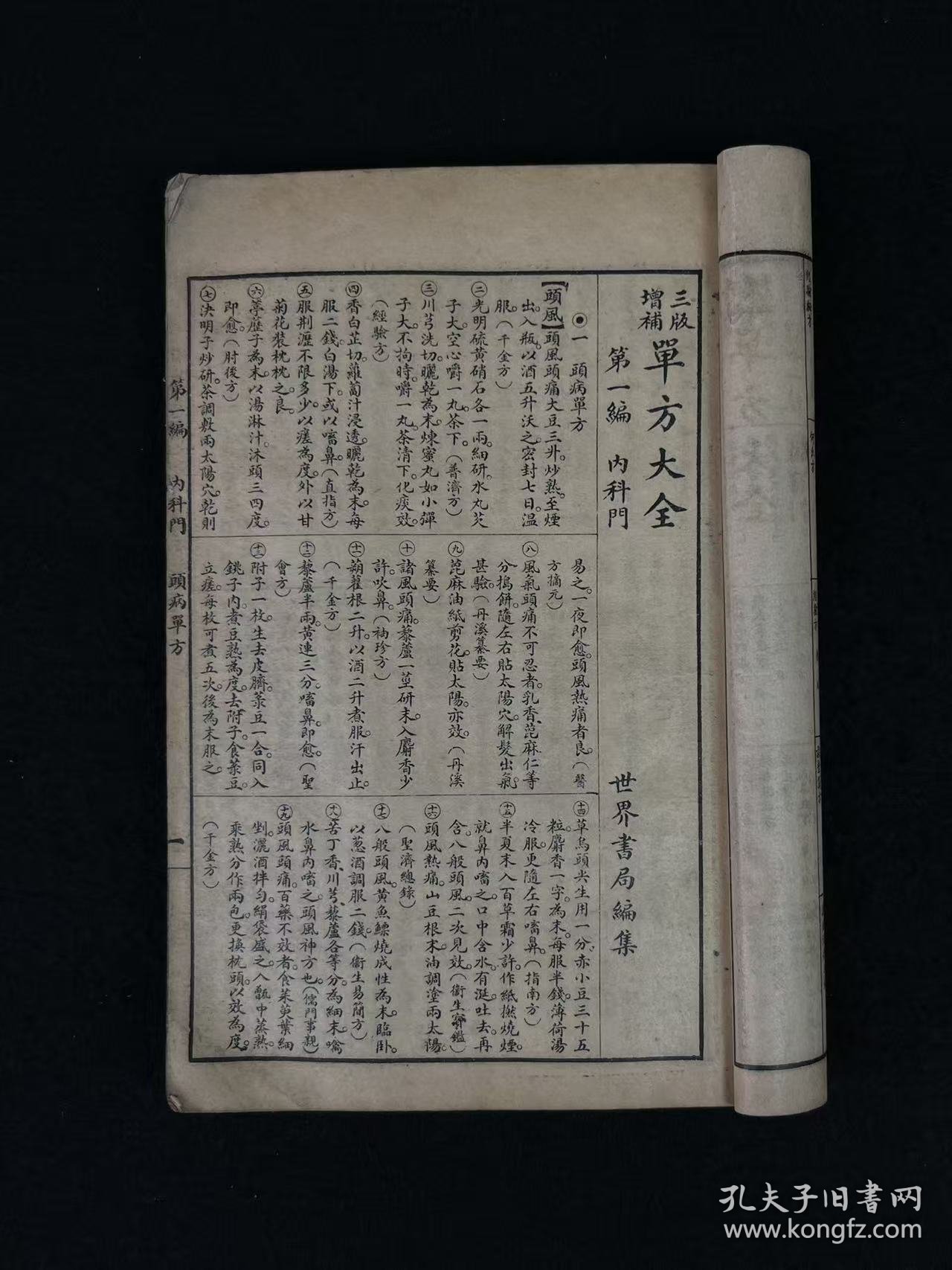 民国二十二年【男女萬病自疗法 單方大全】全册，共分十二编十门，收录单方四千二百三十i四首，按病证分类编列。第一至五编涵盖内科、外科、妇科、胎产及小儿科，分别涉及十六种、七种、六种、三种及七种病证；第六至十二编包括皮肤病、花柳病、急救、耳鼻咽喉科、眼科、齿科及伤科门类。单方内容详列组成、用法及来源，分类明晰、记述简练，值得收藏。居家必备，可学习，或传家，或借鉴养生，亦可珍藏传世！