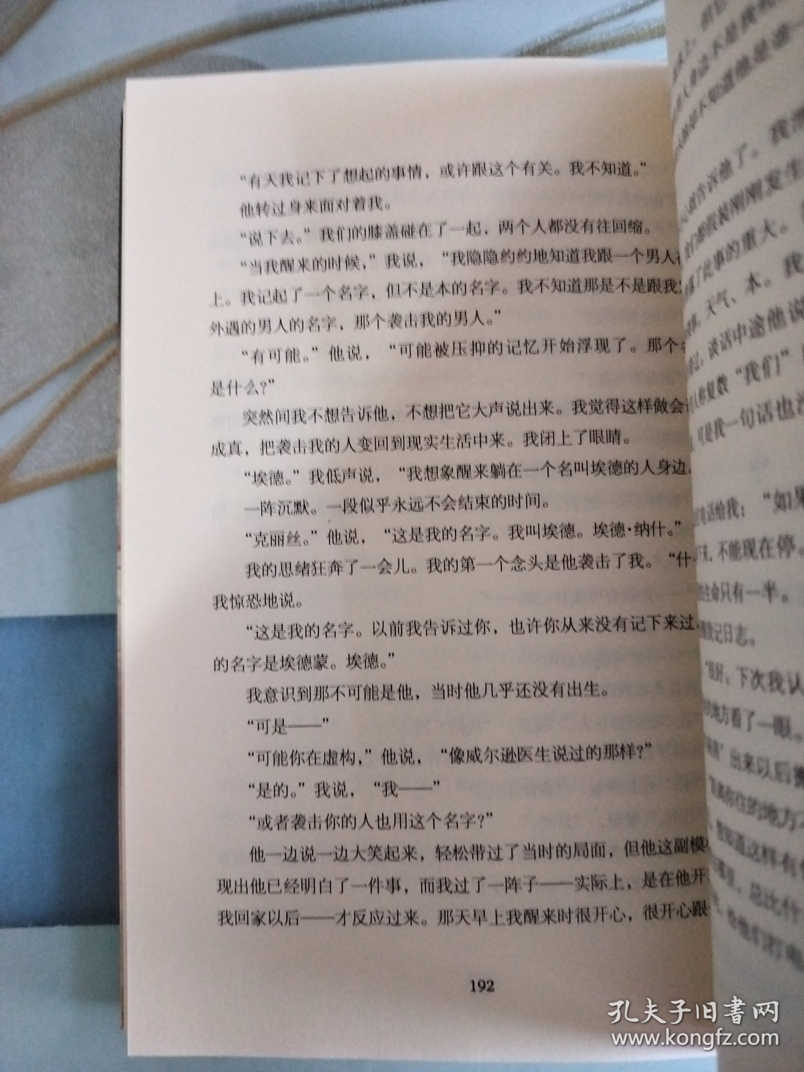 别相信任何人