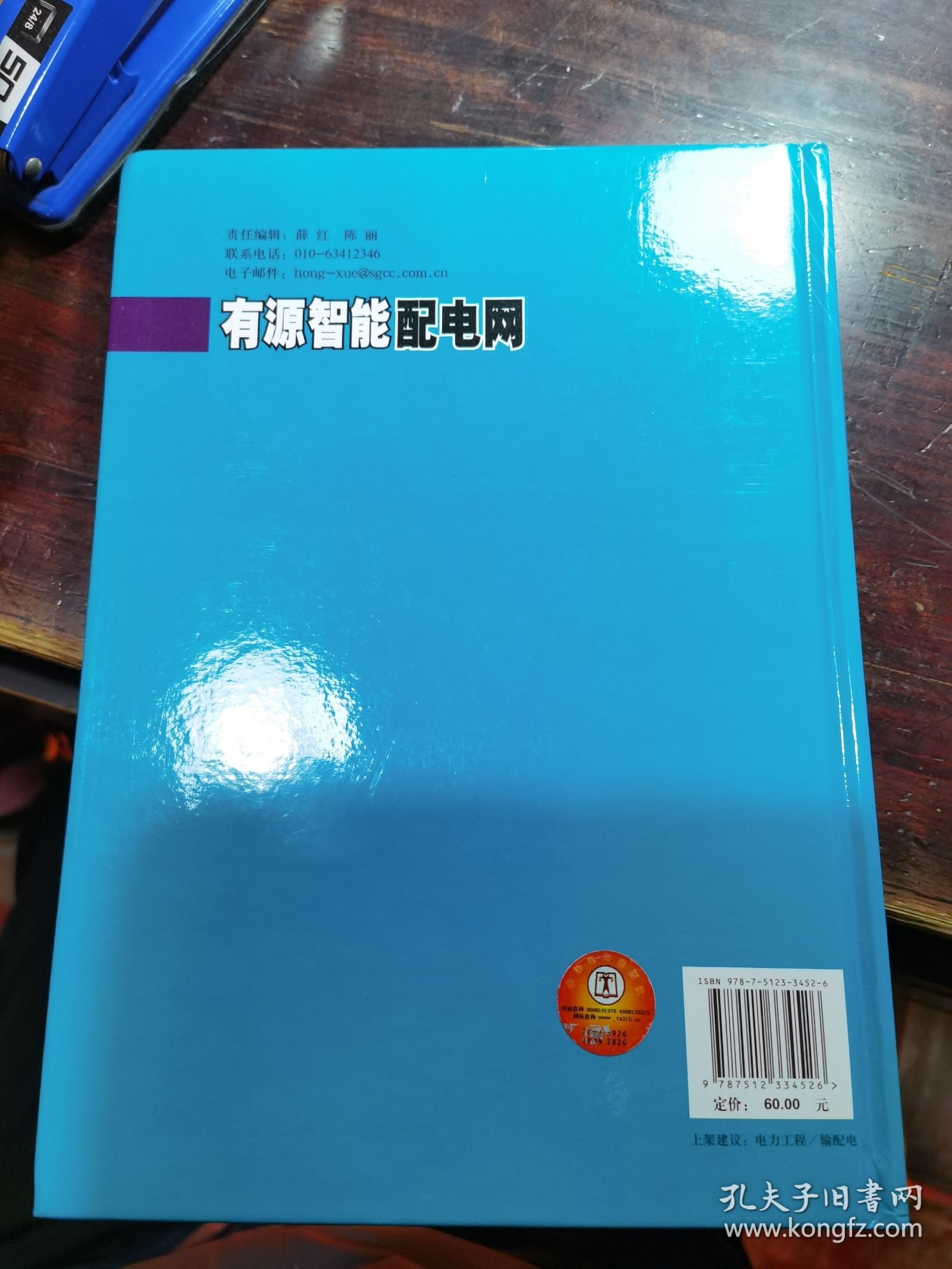 有源智能配电网