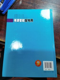 有源智能配电网