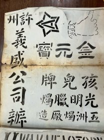 民国丁顺泰洋铁号铸字目录一巨册四五十张，包含价目表一页，38X26CM，最大规格46X38CM）