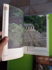 玛雅艺术.建筑.1、2、3（全三册）