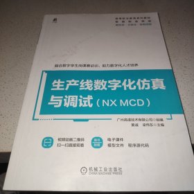 生产线数字化仿真与调试
