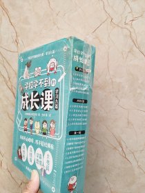 学校学不到的成长课.学习力篇 函套版（全5册）