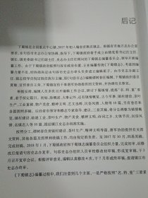 江苏省名镇志 下蜀镇志（终审稿）