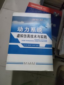 动力系统虚拟仿真技术与实践