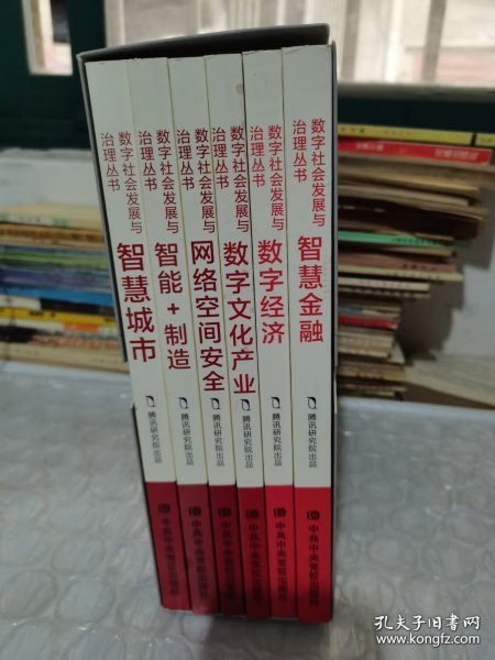 数字社会发展与治理丛书（套装全六册）