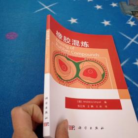 橡胶混炼