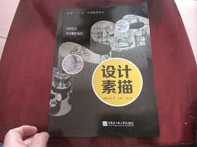 设计素描 何广庆 哈尔滨工业大学