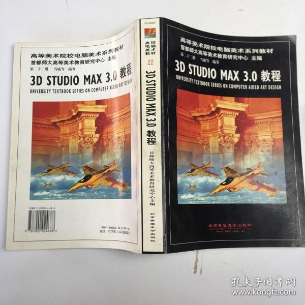 3D STUDIO MAX 3.0 教程