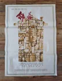 1开电影海报 （邻居）百花奖获奖片