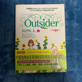 可爱淘 局外人 outsider 2 正版