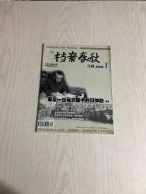 档案春秋 月刊 2008 1