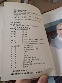 期颐之光:蜀光中学老校长陈著常百岁寿辰暨教育思想纪念文集