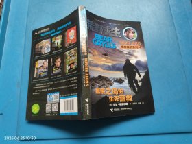 瘟疫之岛的生死营救