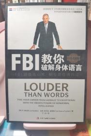 FBI教你破解身体语言